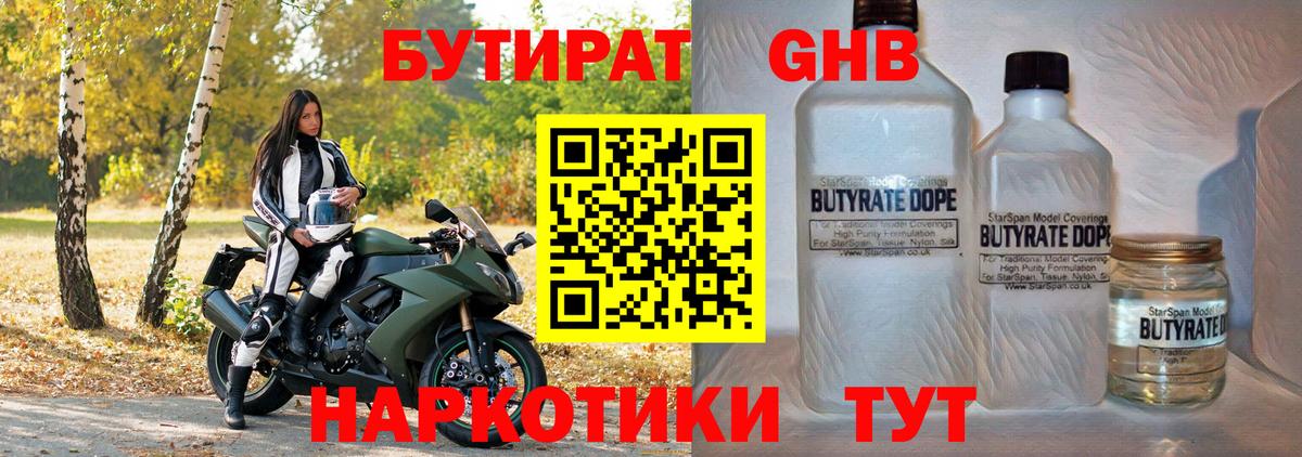 БУТИРАТ BDO Канаш