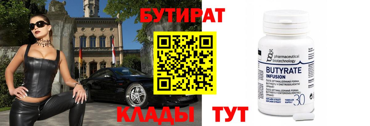 Бутират  Канаш  БУТИРАТ GHB 