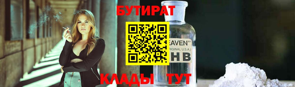 БУТИРАТ Butirat  Вход с VPN  БУТИРАТ  Канаш 