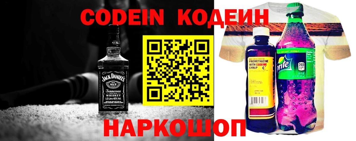 Канаш  Кодеин Purple Drank  Codein Purple Drank  Вход с VPN 