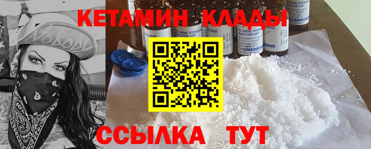 Кетамин ketamine  Канаш 
