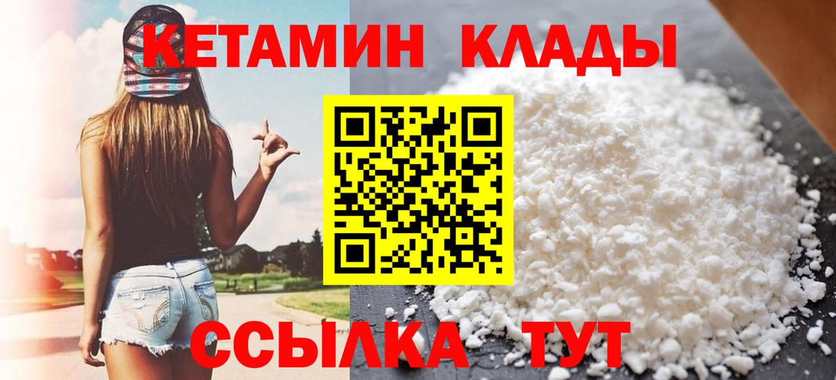 КЕТАМИН ketamine Канаш