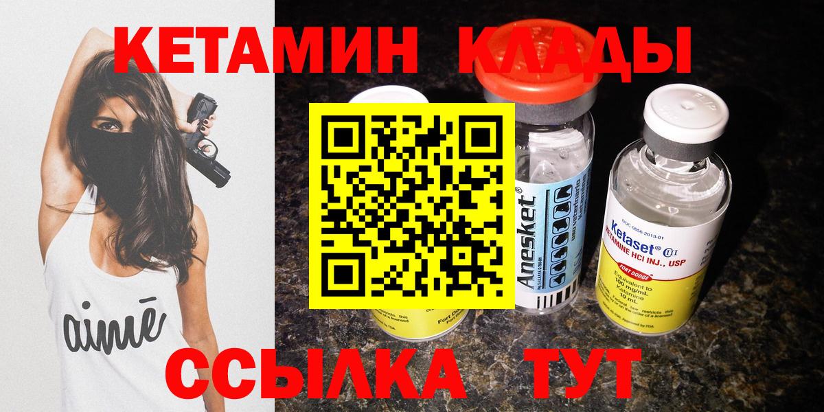 Кетамин VHQ  Вход с VPN  Кетамин ketamine  кракен сайт  Канаш 