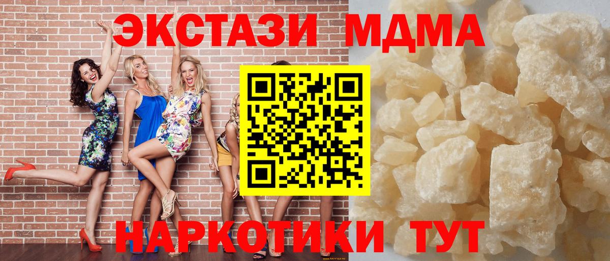 MDMA кристаллы  Вход с VPN  Канаш  МДМА кристаллы 