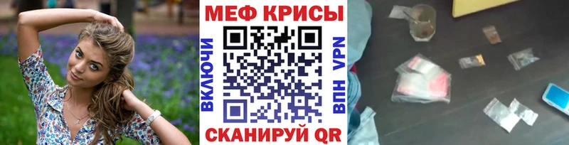 Меф мяу мяу мука Канаш