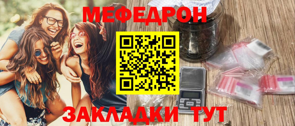 Мефедрон  МЕФ  Канаш  МЯУ-МЯУ мука 