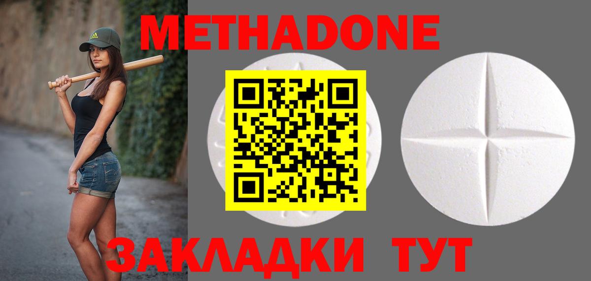 Метадон белоснежный Канаш